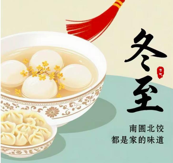 今日冬至祝福语高级不俗套，20句暖心话送长辈朋友领导