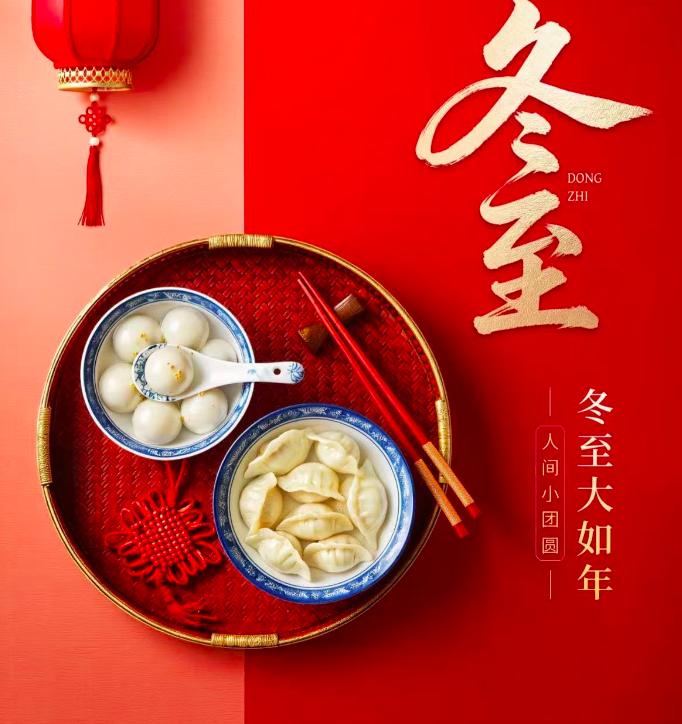 今日冬至祝福语高级不俗套，20句暖心话送长辈朋友领导