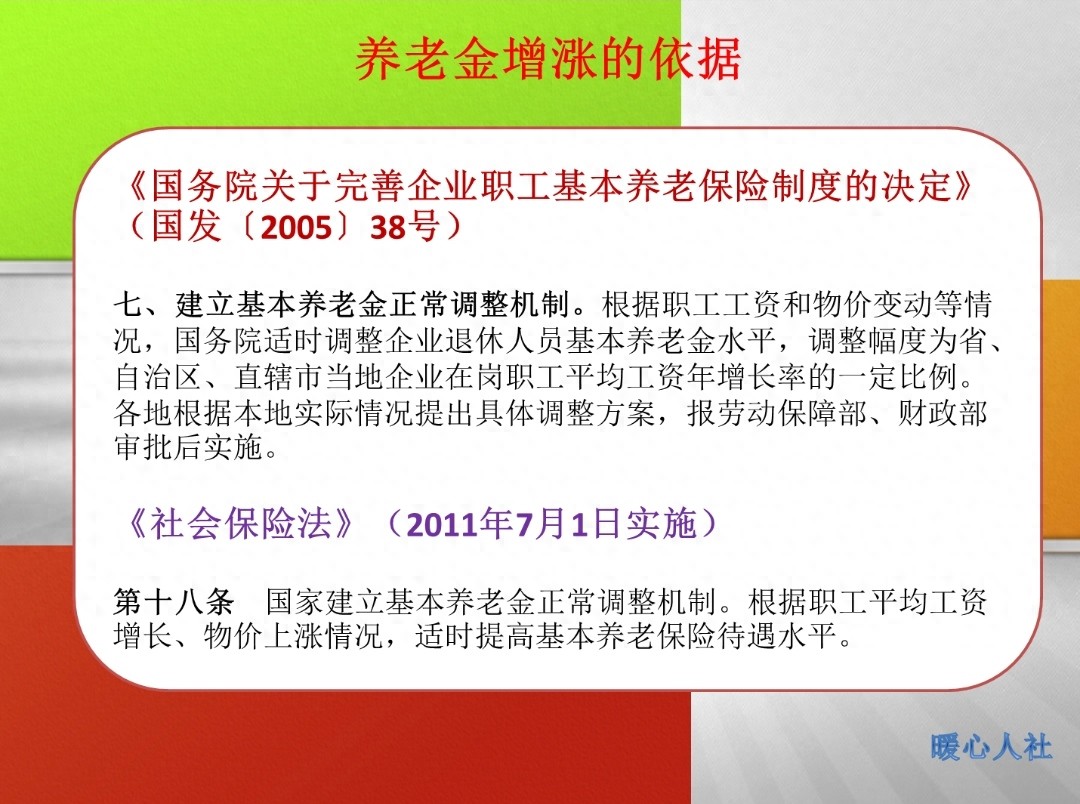 大过年的，老人们关注养老金还会涨多少？历年调整情况来了
