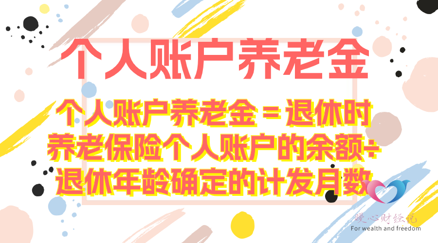 山东省灵活就业人员社保缴费基数及养老金计算方法介绍
