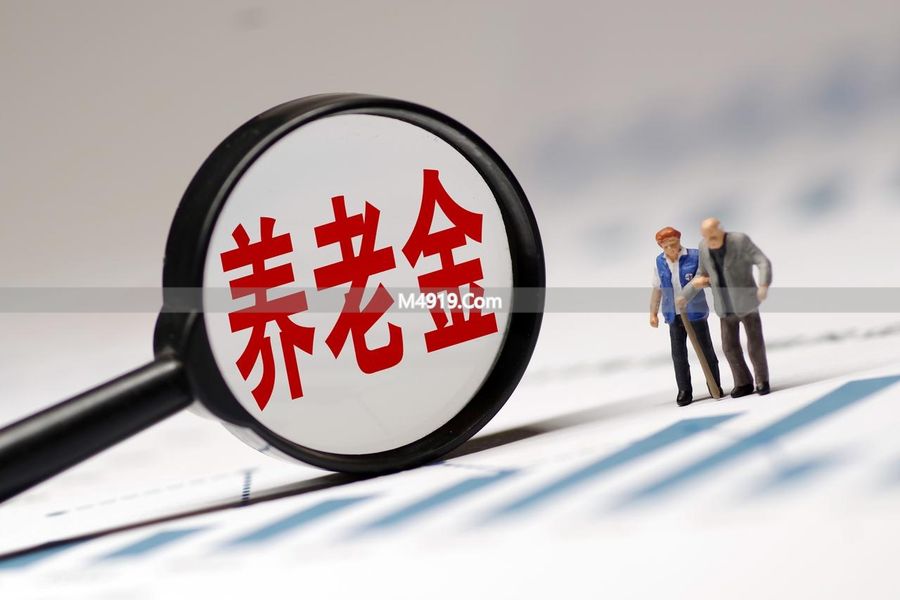 山东农民养老金涨20元，65岁每月能领900元吗？