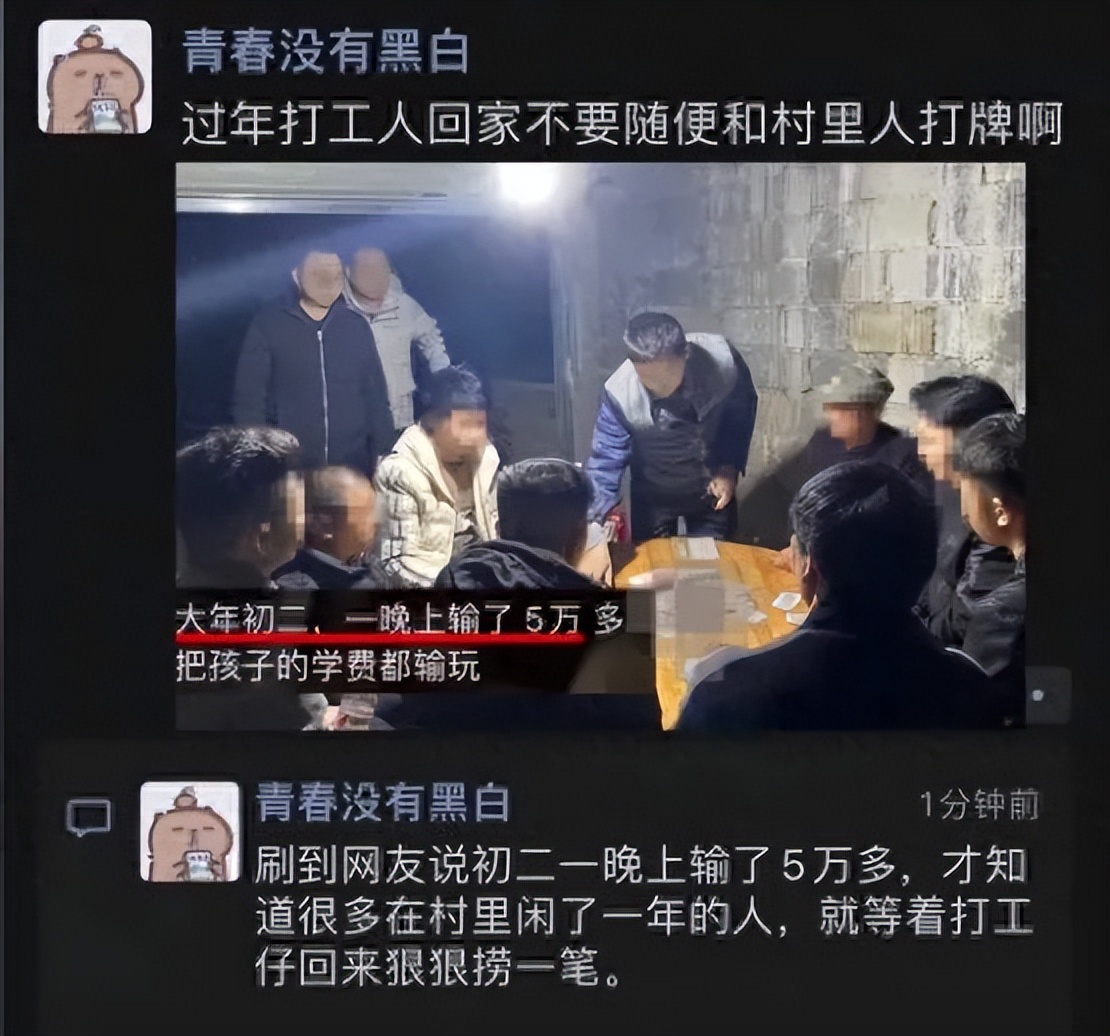 春节返乡注意！村里游手好闲者设局，专骗打工返乡人打牌钱