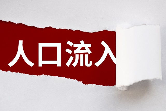 春节后全国近半人口流向哪？快来看看这五个大方向