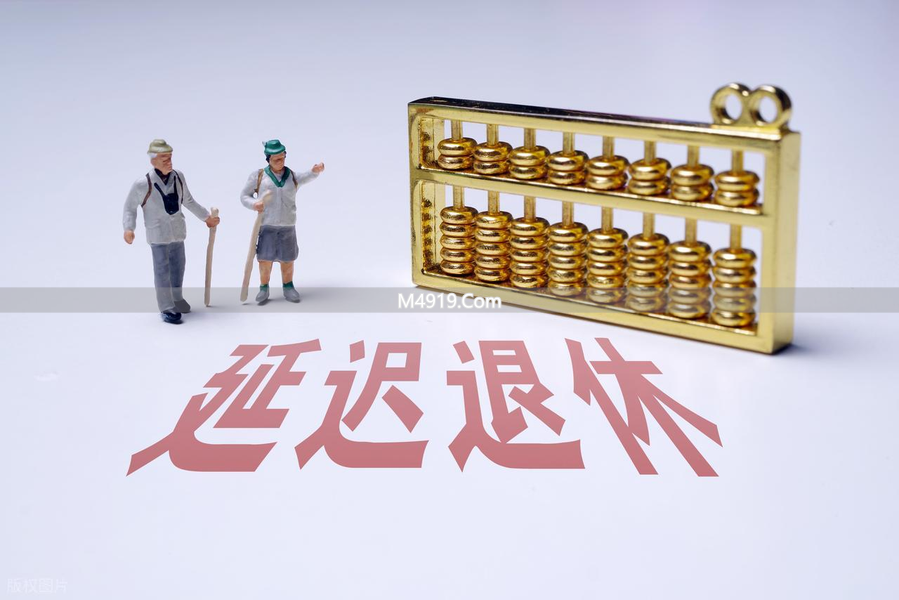 退休新规实施！1971年出生的人晚退休3年，养老金差多少？