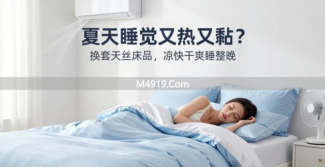 夏季睡觉起床时间__夏季睡什么床单凉快