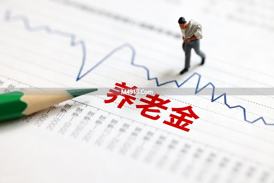 2026年养老金调整敲定了吗？财政部发布重要消息引关注
