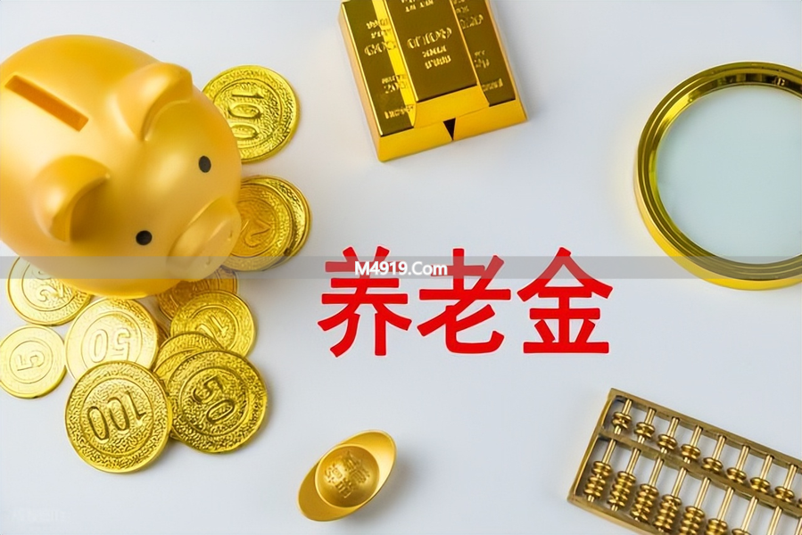 3月13日中央公布重磅文件，2026 - 2030年养老金调整方向及影响人群