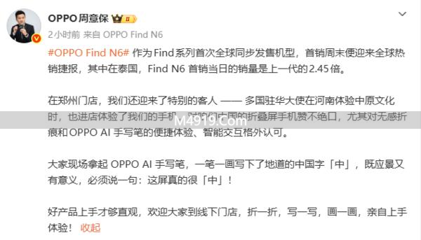 OPPO Find N6泰国销量猛增，驻华大使体验，配置亮点多