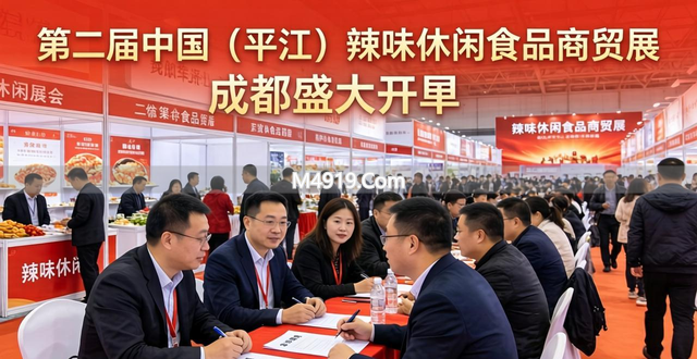 第二届中国（平江）辣味休闲食品商贸展在成都开幕啦