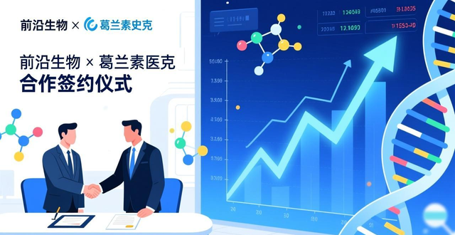 开年迎超10亿美元授权,前沿生物“押宝”百亿小核酸药物赛道_开年迎超10亿美元授权,前沿生物“押宝”百亿小核酸药物赛道_