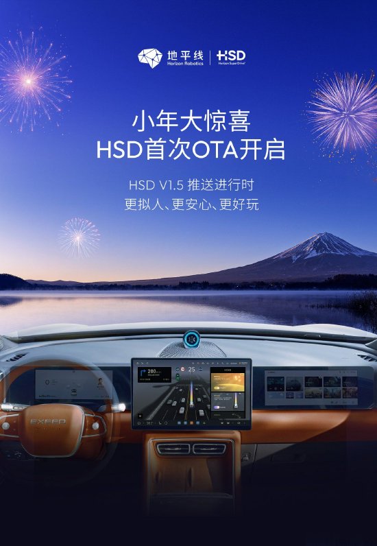 地平线HSD V1.5版OTA推送，多维度优化升级出行体验