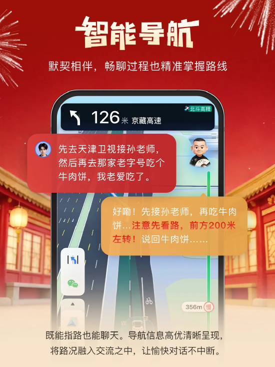 百度地图岳云鹏版：AI成情绪伙伴，缓解驾驶疲劳伴你出行