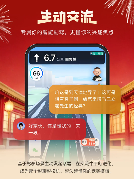 百度地图岳云鹏版：AI成情绪伙伴，缓解驾驶疲劳伴你出行