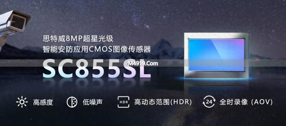 思特威超星光级传感器发布 让AI黑光摄像头全时清晰