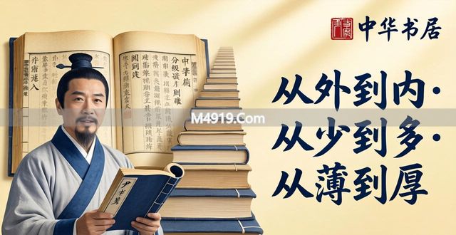 国学分级阅读_国学经典解读系列教材_