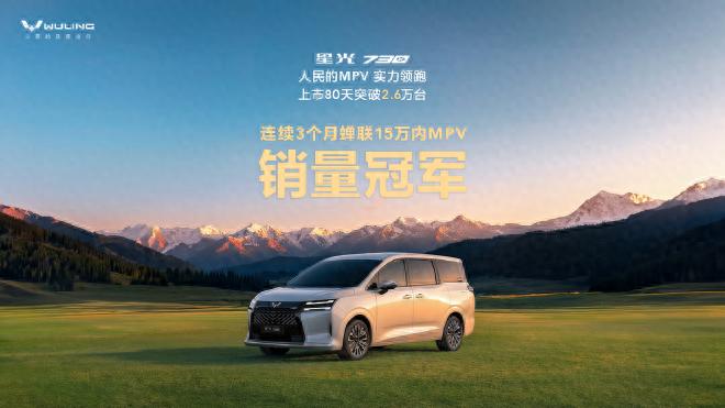 五菱星光730上市80天销量破2.6万台，燃油纯电插混任你选