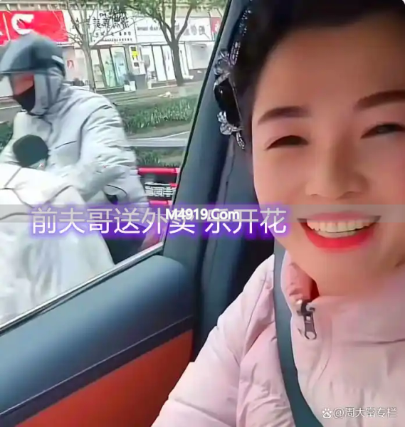 偶遇前夫在送外卖，女子开心：离婚离对了