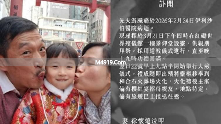 TVB御用烂仔游飚离世，丧礼细节及好友致祭情况曝光