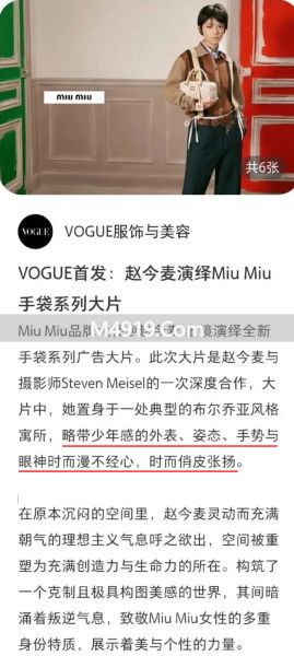 赵今麦MiuMiu海报遭全网吐槽！网友：丑笑了！仇人看了都释怀_赵今麦MiuMiu海报遭全网吐槽！网友：丑笑了！仇人看了都释怀_