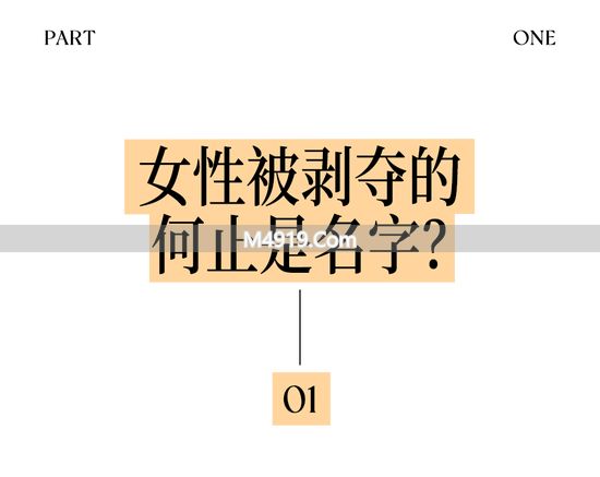 一个女性失去名字后，如何证明自己存在