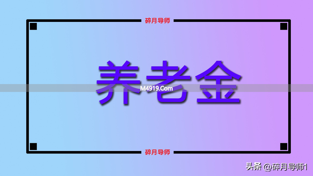2026年特殊工种提前5年退休，32年工龄能领5000元养老金吗？