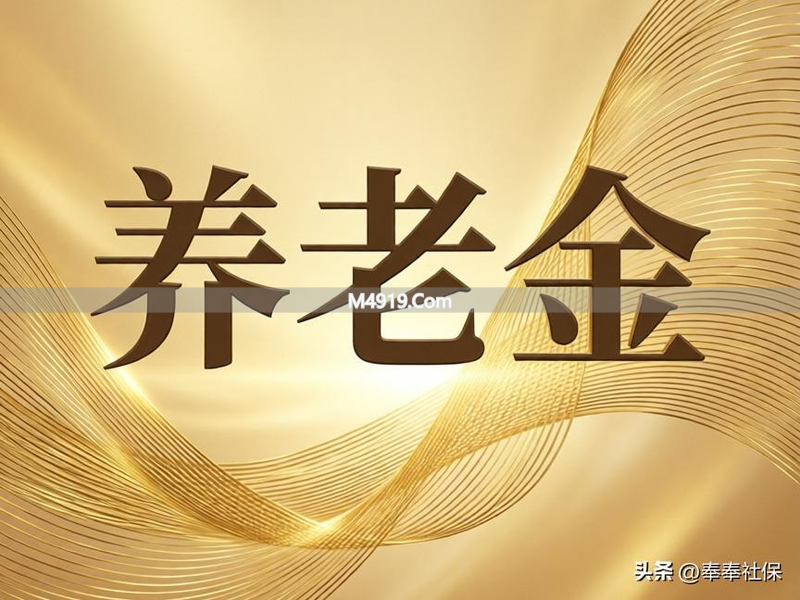 2026年养老金涨不涨？72岁老人能多拿多少？